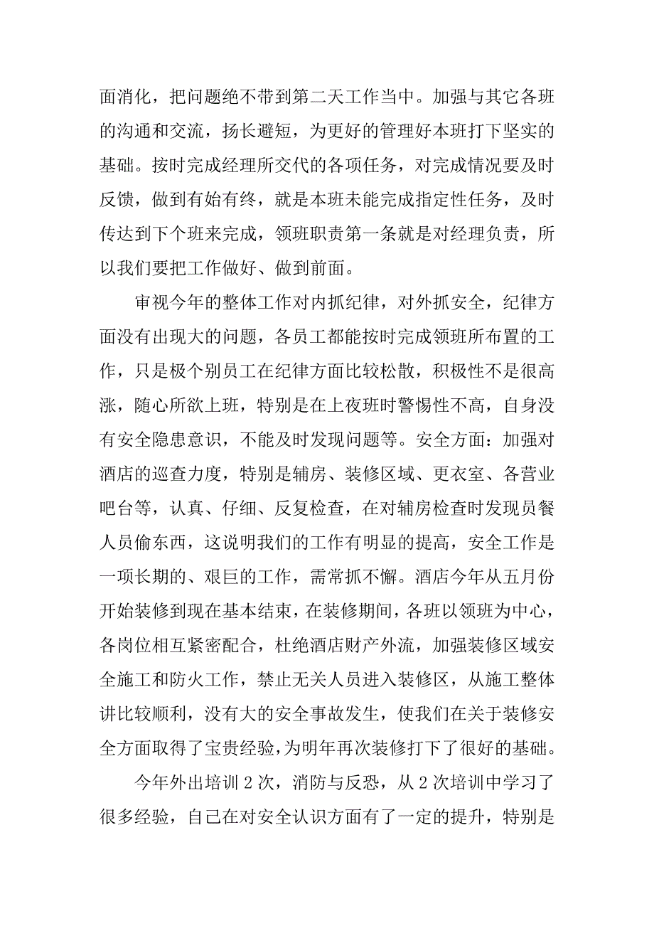 保安公司年底总结_第2页