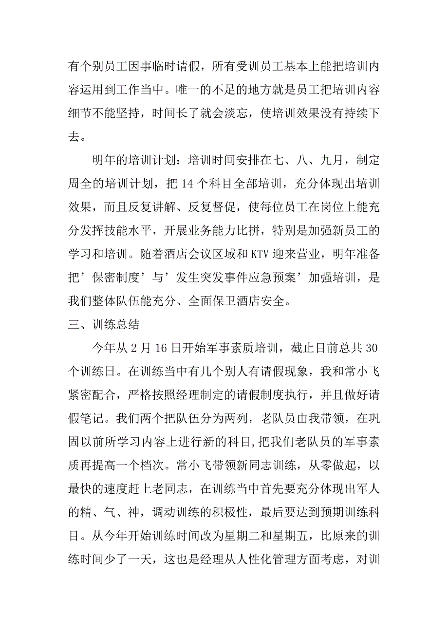 保安公司年底总结_第4页