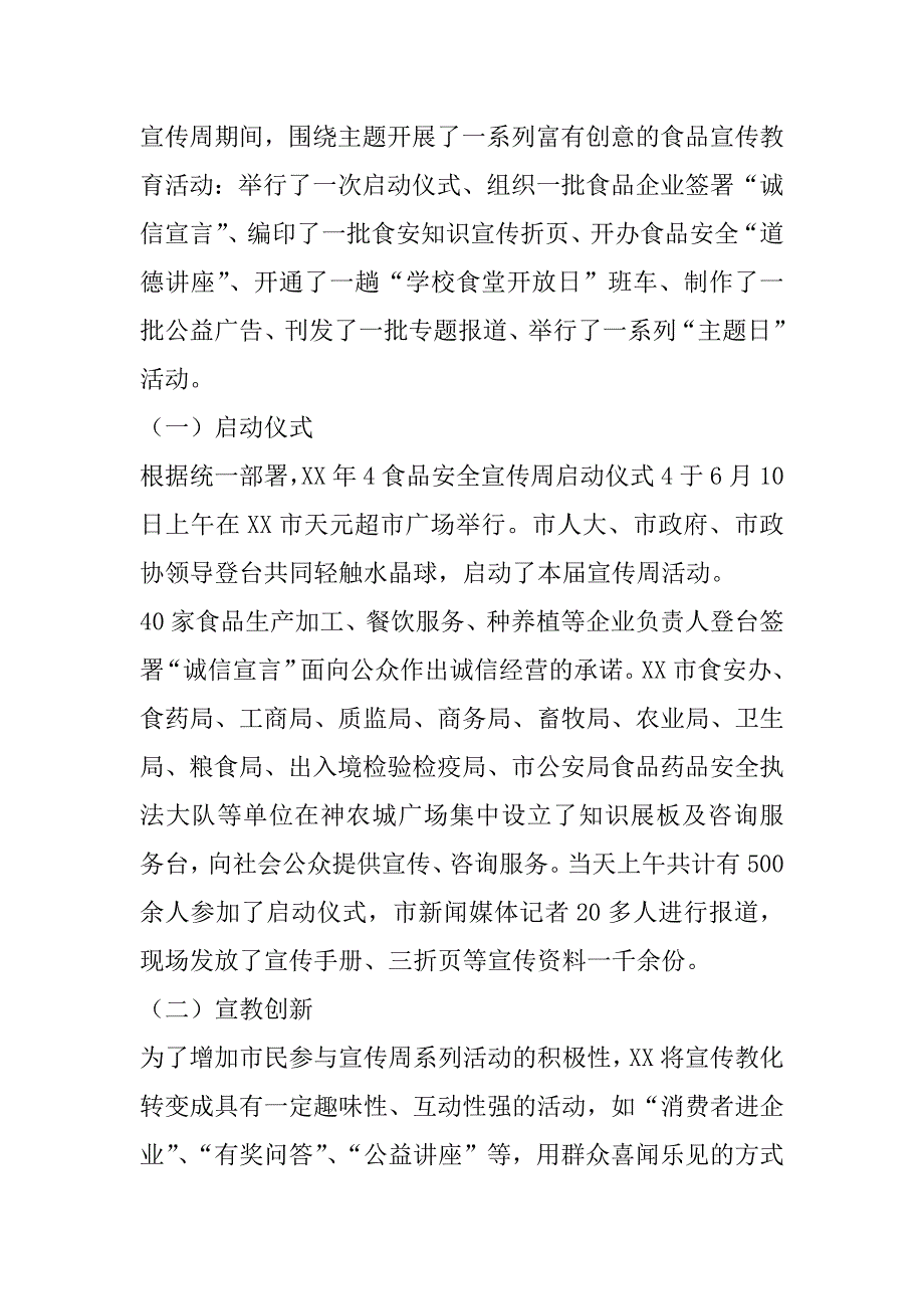 食品安全宣传周活动情况总结_第2页