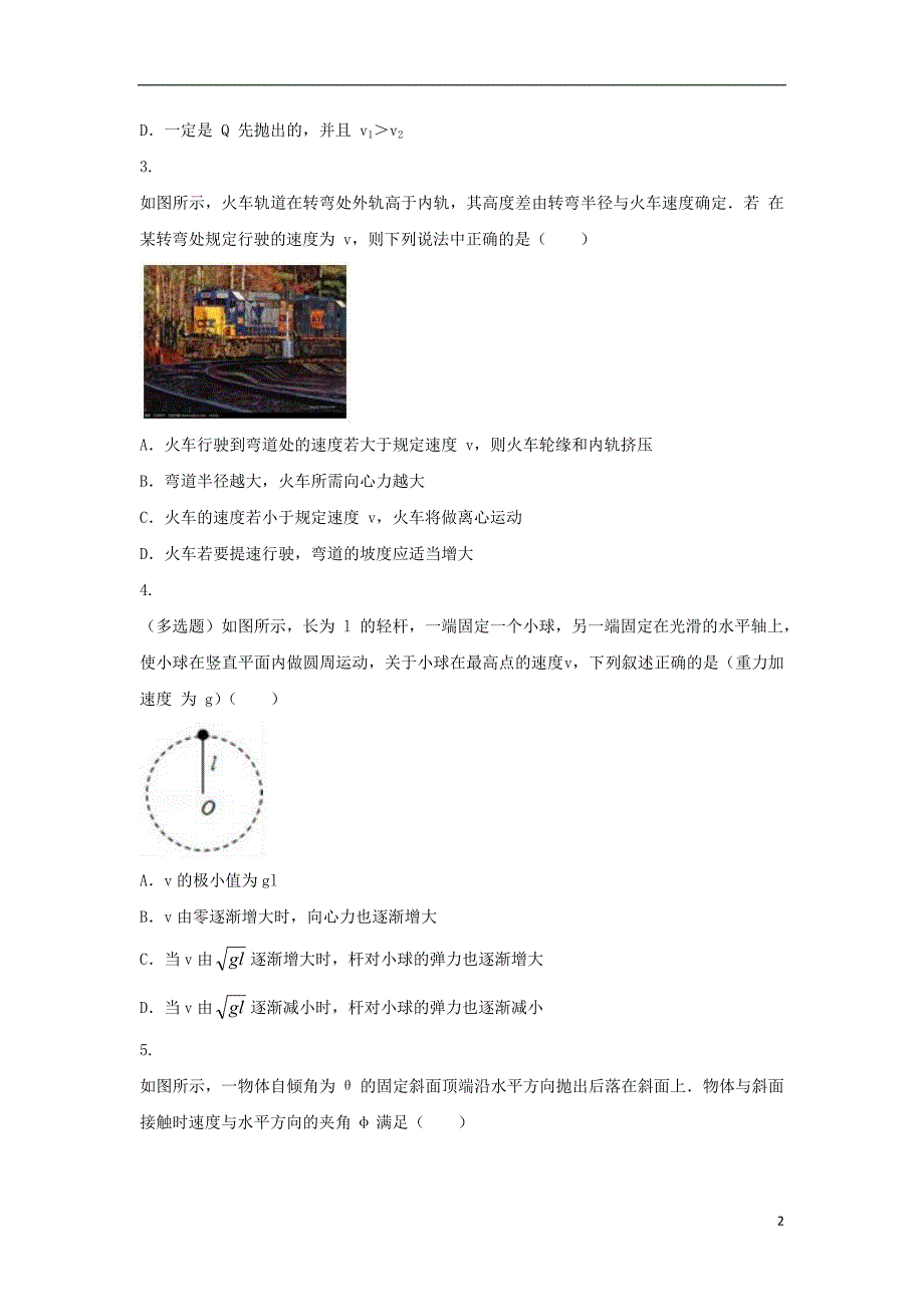 辽宁省大连市普兰店市2017_2018学年高一物理上学期期中试题_第2页