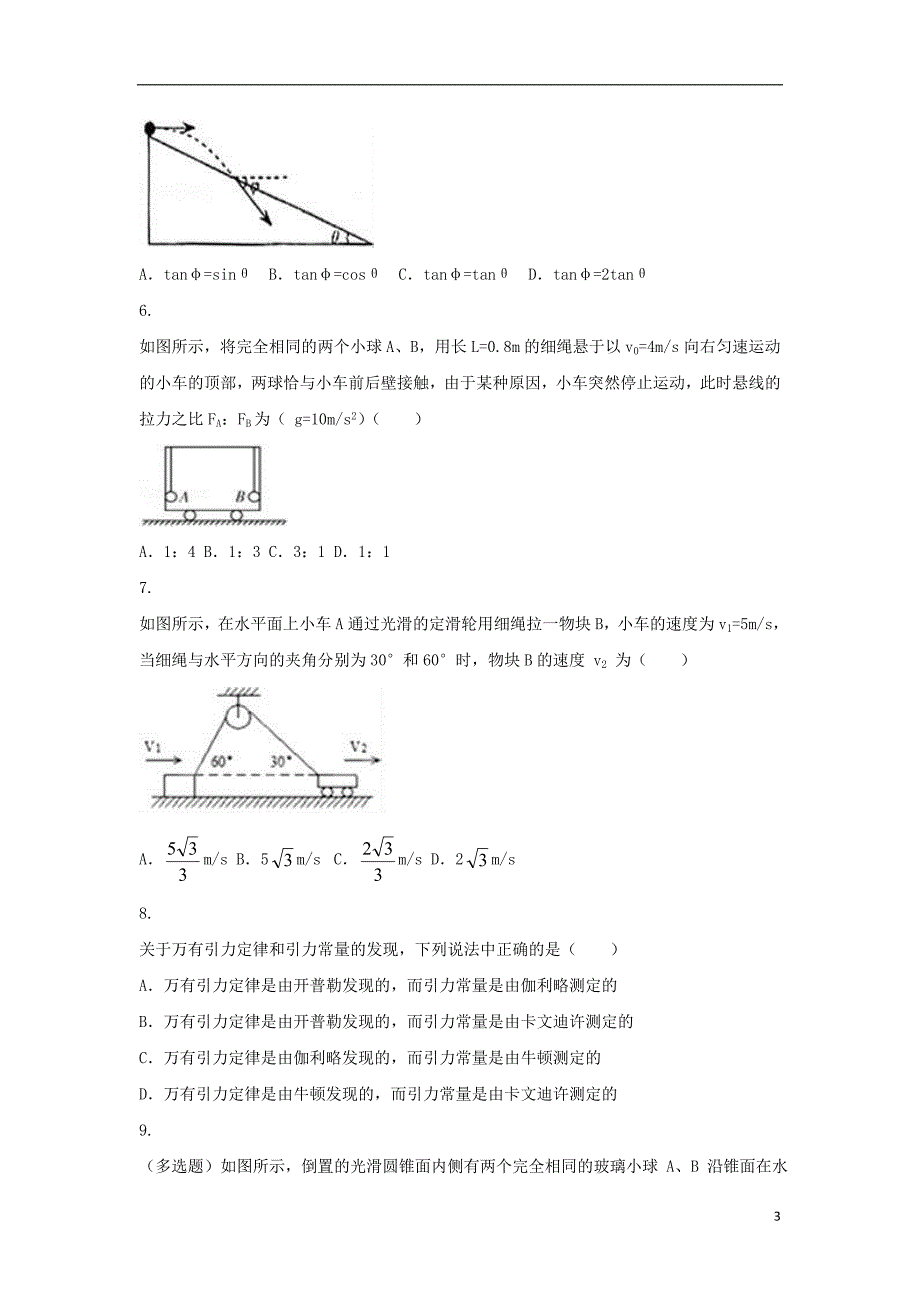 辽宁省大连市普兰店市2017_2018学年高一物理上学期期中试题_第3页