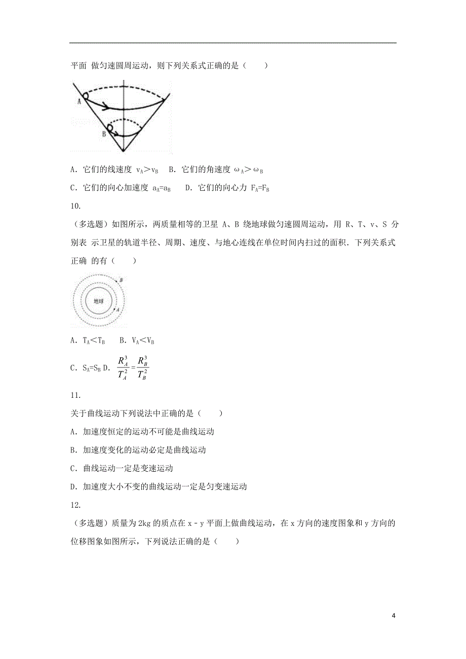 辽宁省大连市普兰店市2017_2018学年高一物理上学期期中试题_第4页