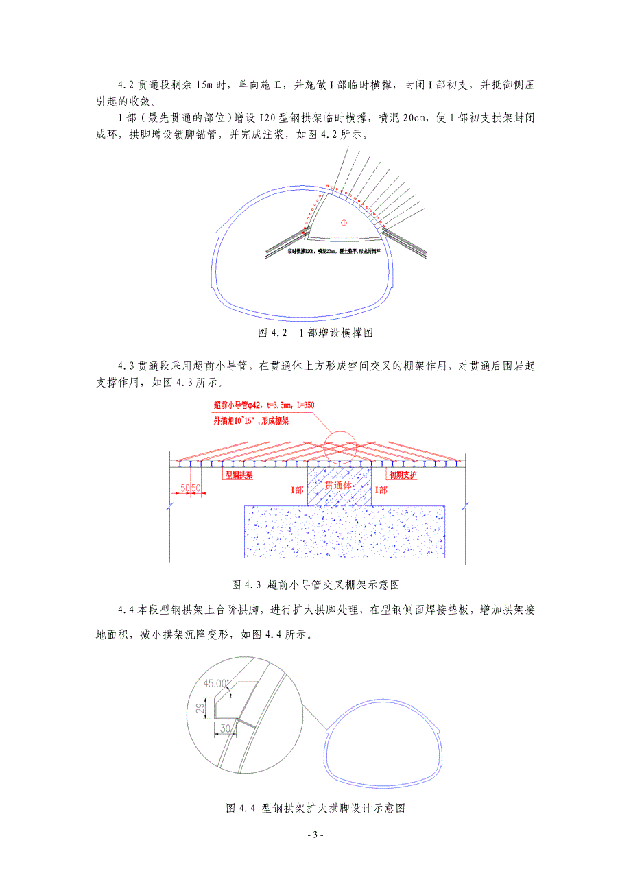 软弱岩层小净距公路隧道CD法贯通施工方法_第3页