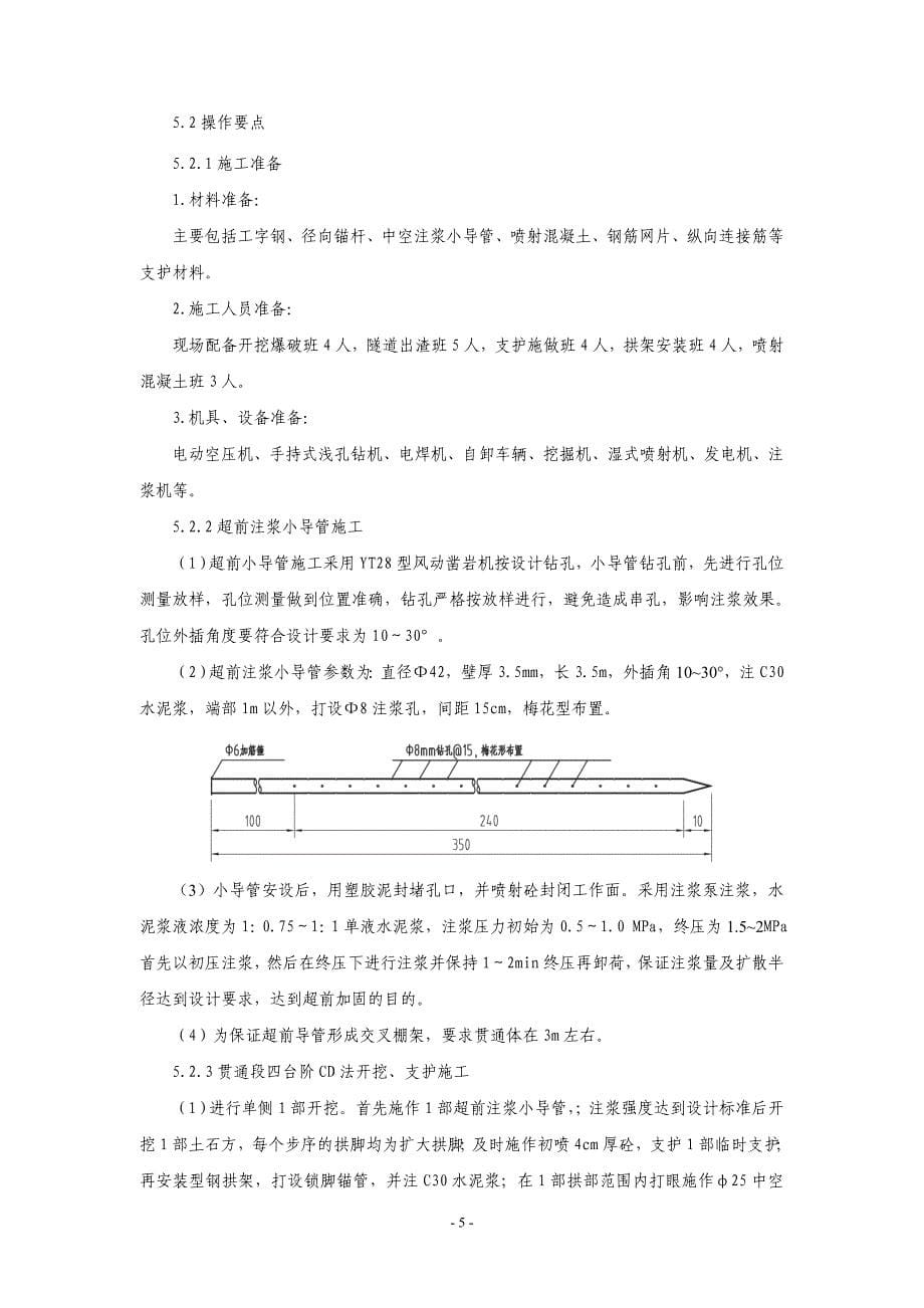 软弱岩层小净距公路隧道CD法贯通施工方法_第5页