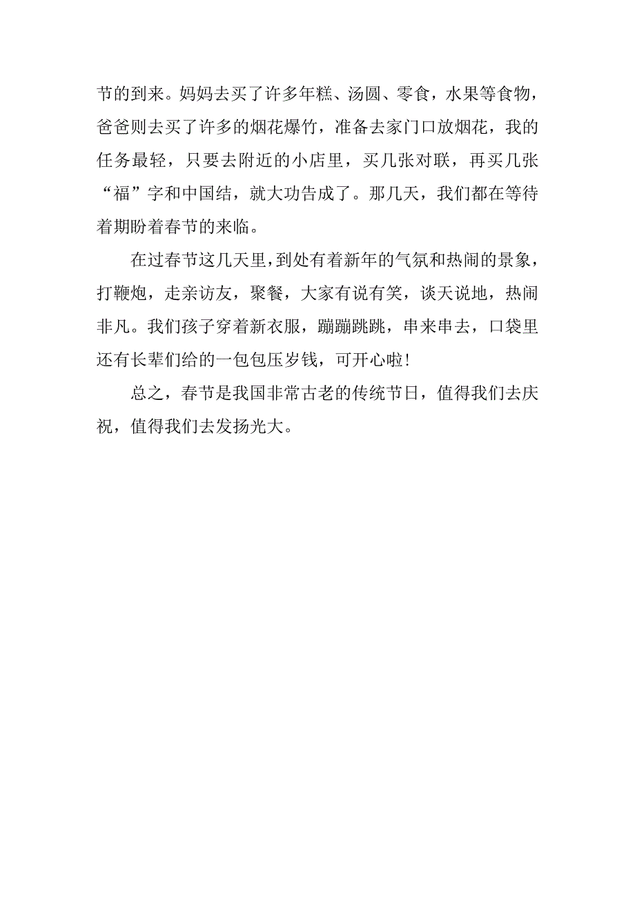 中华传统文化作文小学三年级_第4页