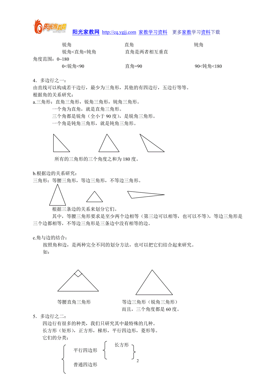 【强烈推荐】小学奥数一年级_第2页