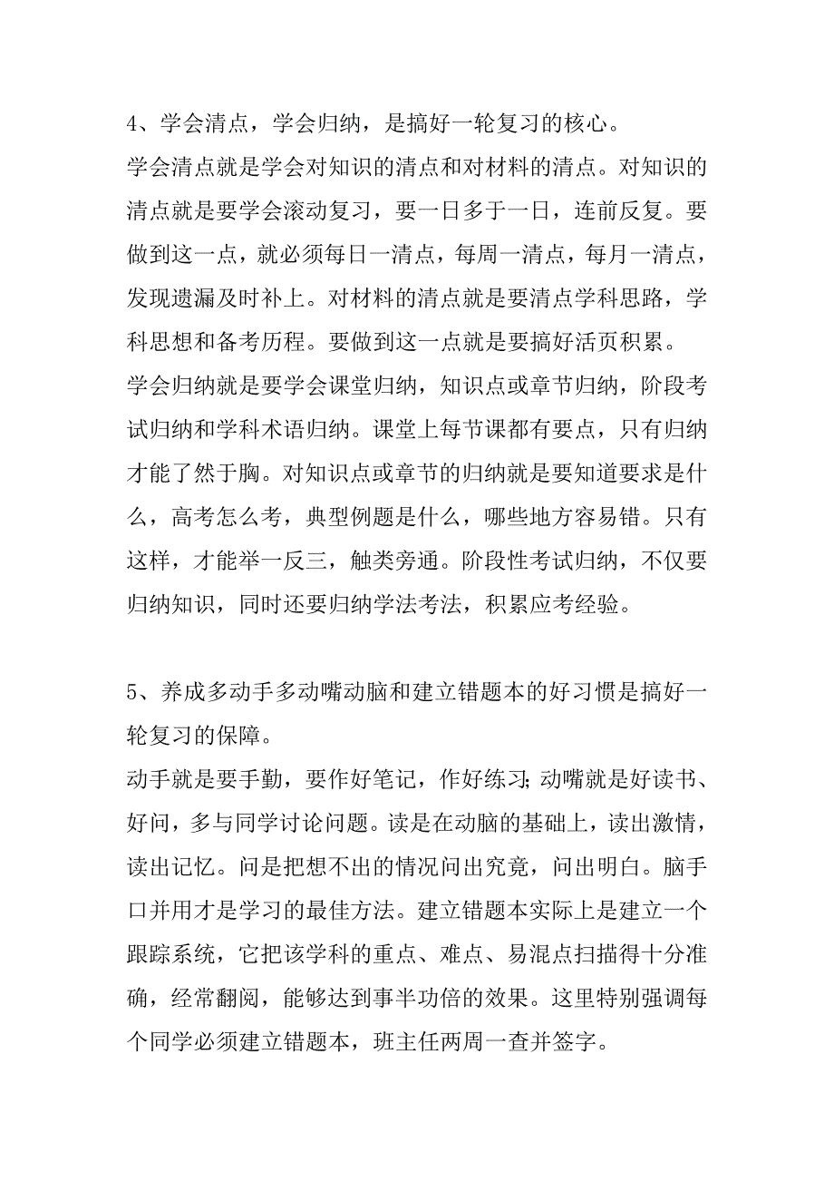 高三毕业班学生一轮复习学法指导暨动员会讲话稿_第4页