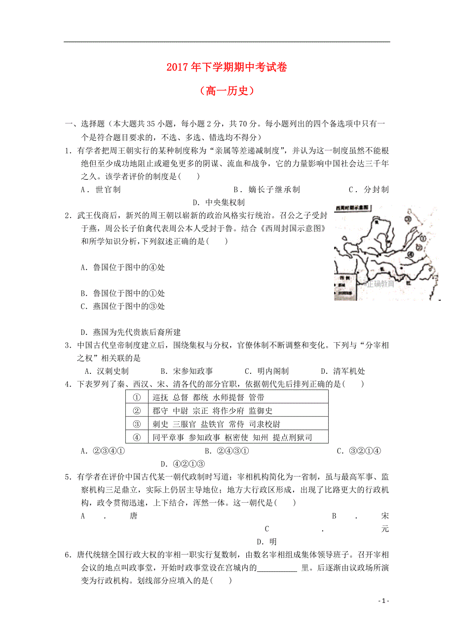 浙江诗阳市2017_2018学年高一历史上学期期中试题_第1页