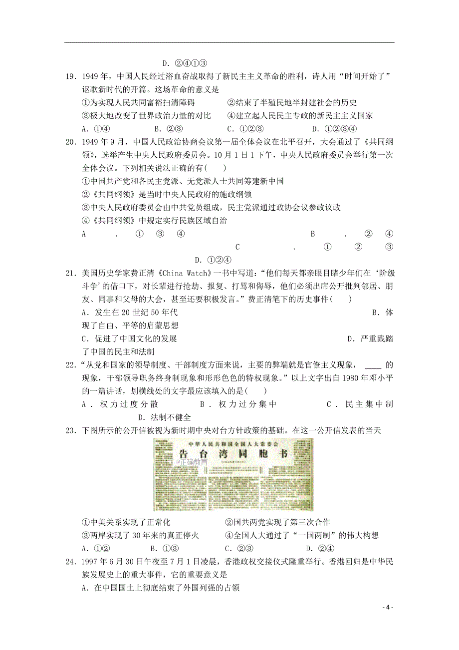 浙江诗阳市2017_2018学年高一历史上学期期中试题_第4页