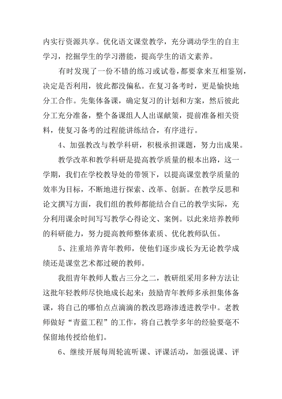 xx语文网络教研活动总结模板大全_第4页