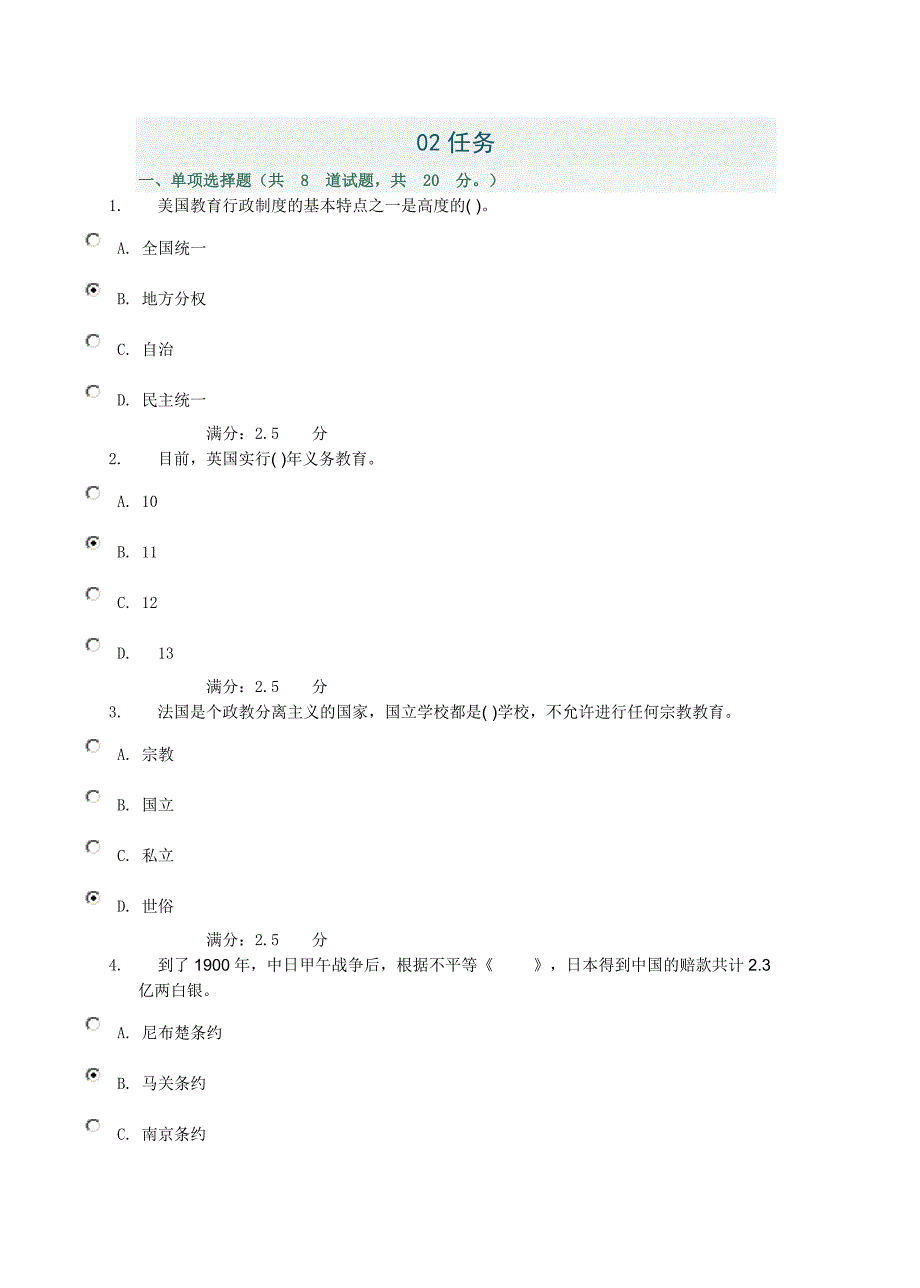 电大比较初等教育第二次网上作业_第1页