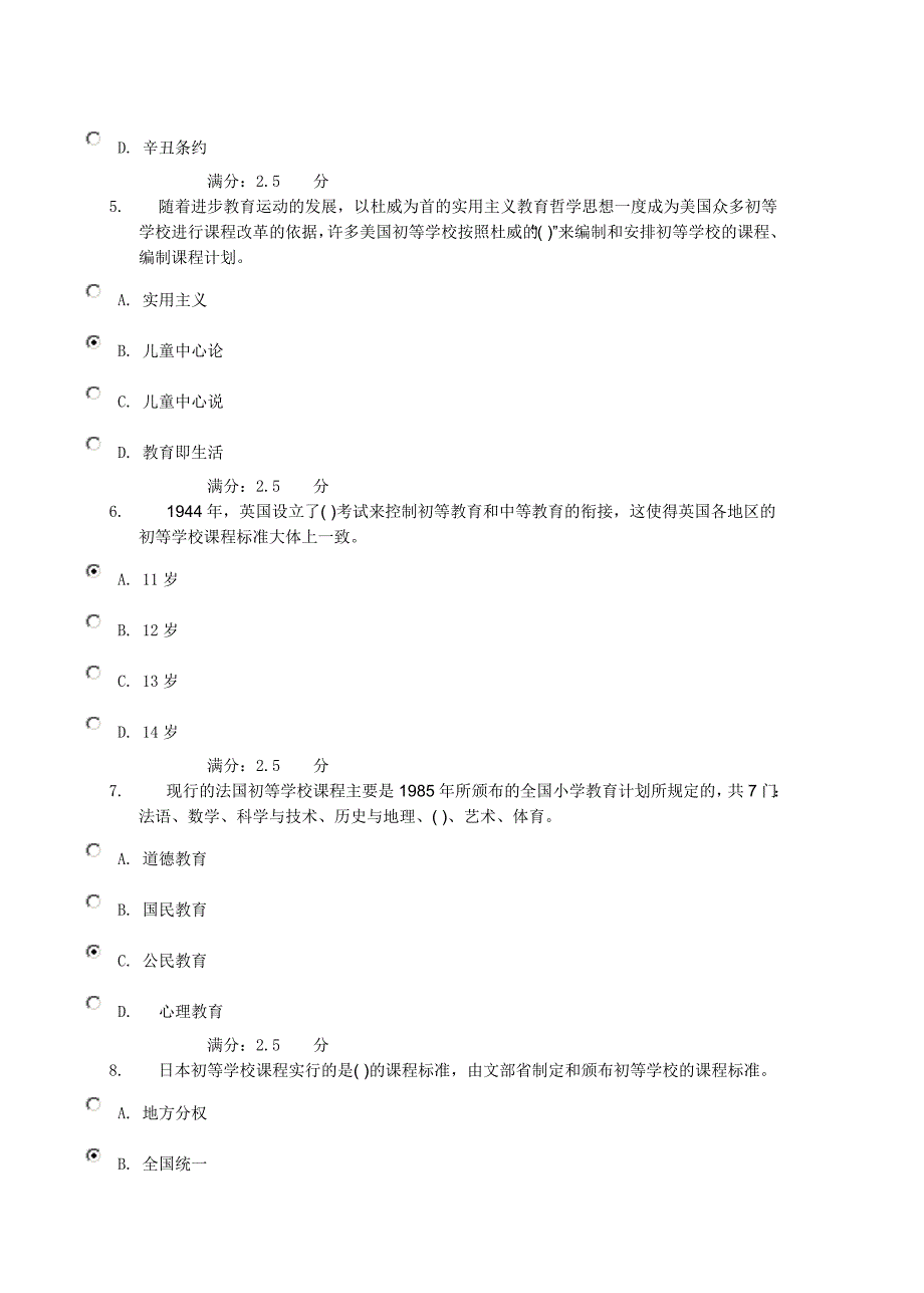 电大比较初等教育第二次网上作业_第2页