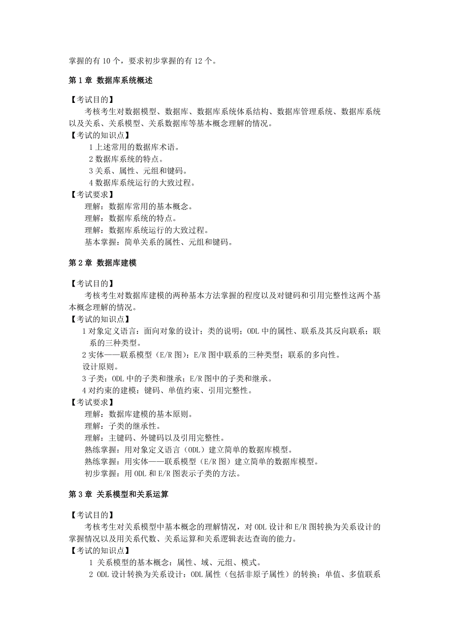 春数据库系统概论期末复习应考指南_第2页