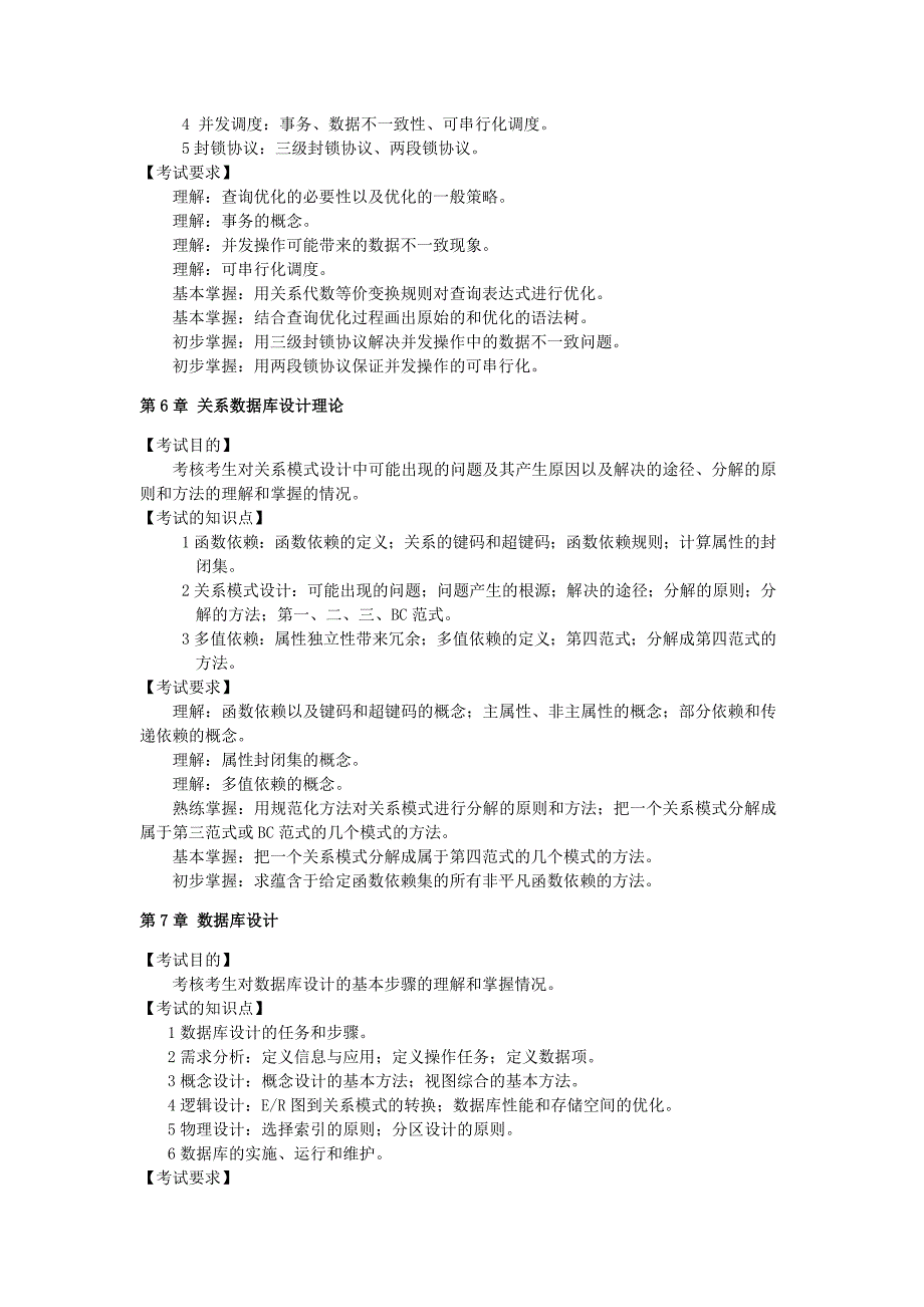 春数据库系统概论期末复习应考指南_第4页