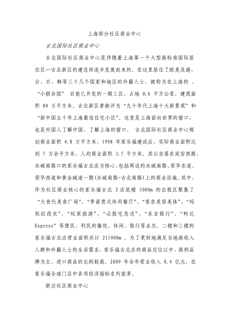 上海商业具体分布详情_第1页