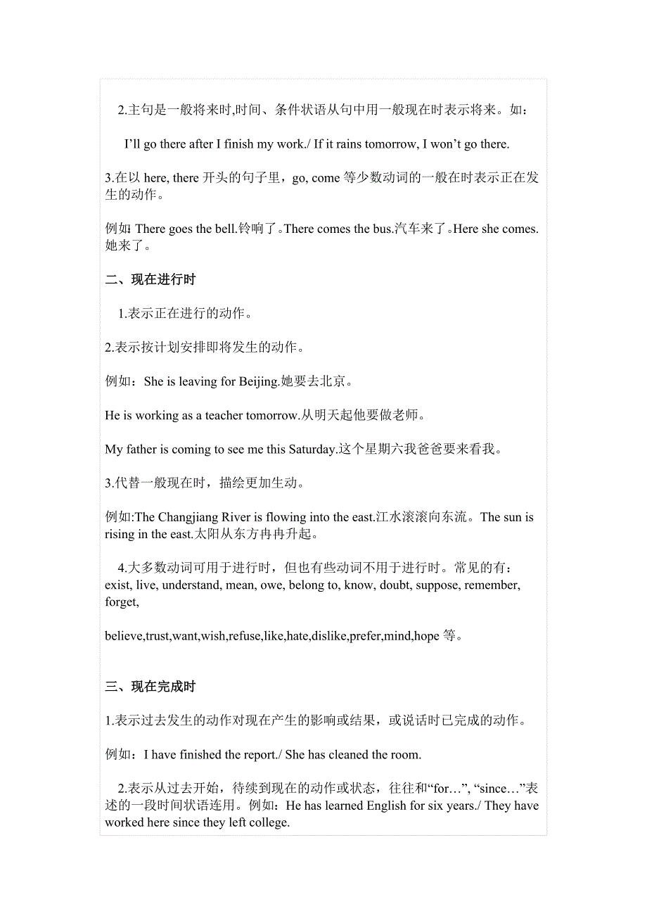 高中英语重点语法汇总_第4页