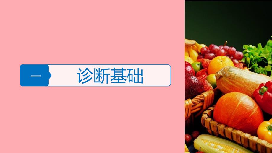 2018届高三地理二轮专题复习 专题十一 现代生物科技专题 考点1 基因工程和克隆技术课件 新人教版_第3页