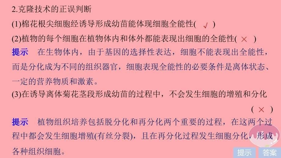 2018届高三地理二轮专题复习 专题十一 现代生物科技专题 考点1 基因工程和克隆技术课件 新人教版_第5页