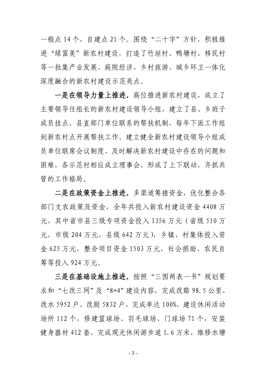 XX县委农工部2017年工作总结及2018年工作计划_第3页