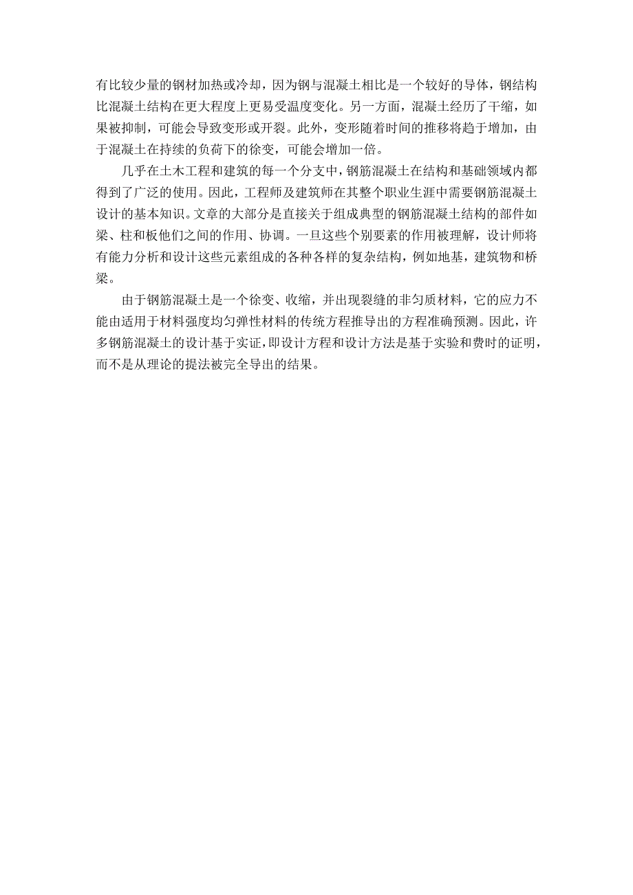 唐山市第九中学教学楼设计土木工程毕业设计外文文献翻译6_第4页