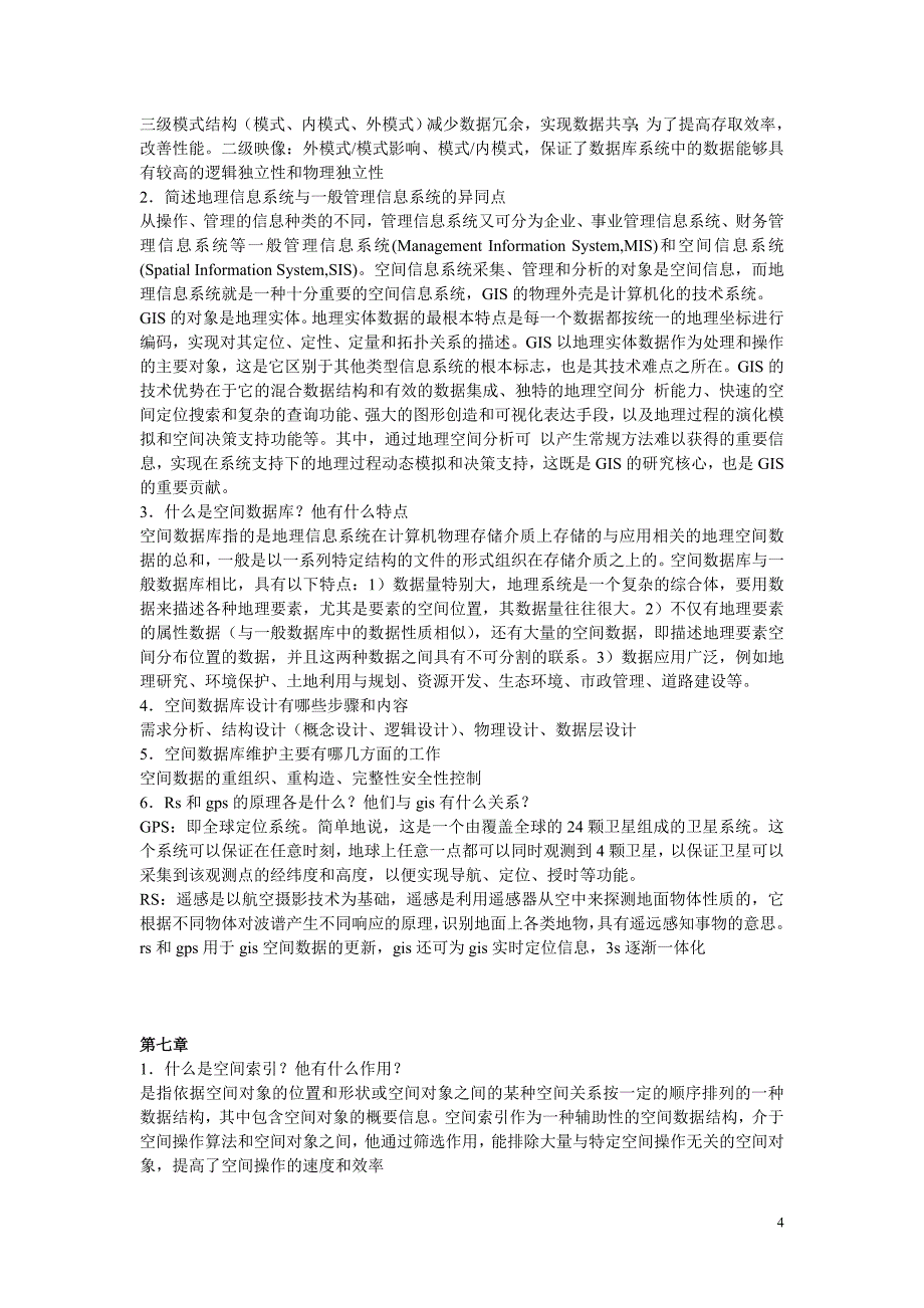 地理信息系统原理及应用课后习_第4页