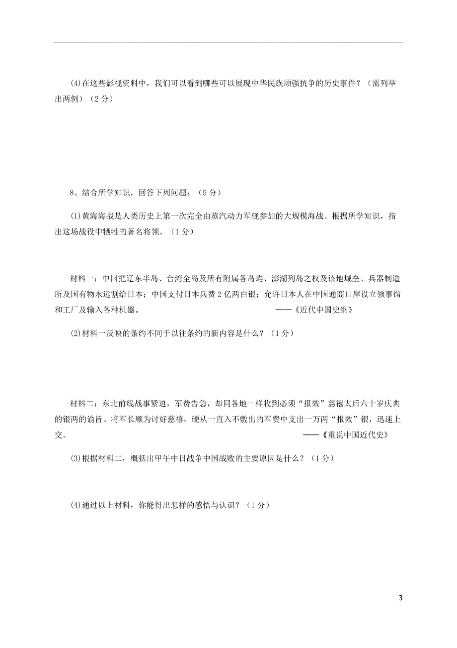 湖北省襄阳老河口市2017-2018学年八年级历史上学期期中试题 新人教版_第3页