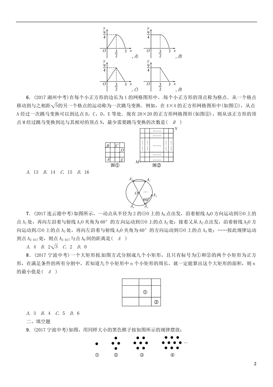 河北省2018年度中考数学总复习第二编专题突破篇专题2规律探索与猜想精练试题_第2页