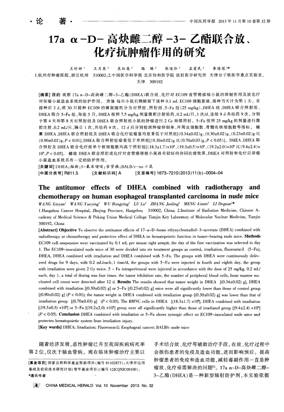 17a α-D-高炔雌二醇-3-乙酯联合放、化疗抗肿瘤作用的研究_第1页