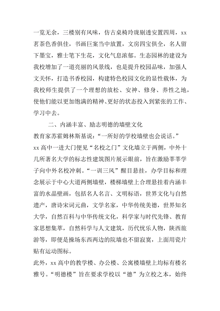 高中校园文化建设成果汇报-全方位建设打造精品校园文化_第3页