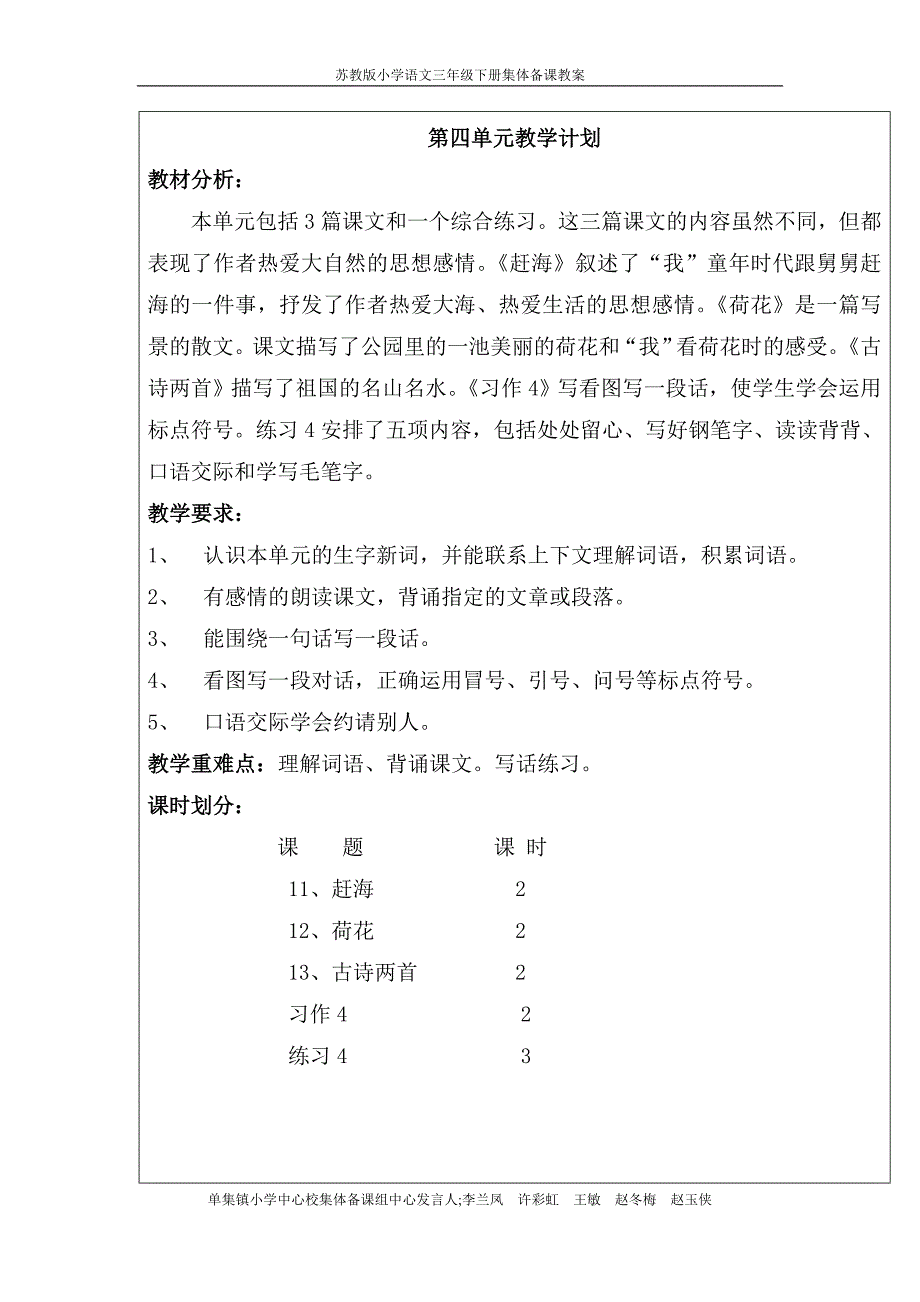 三年级语文下册第四单元_第1页