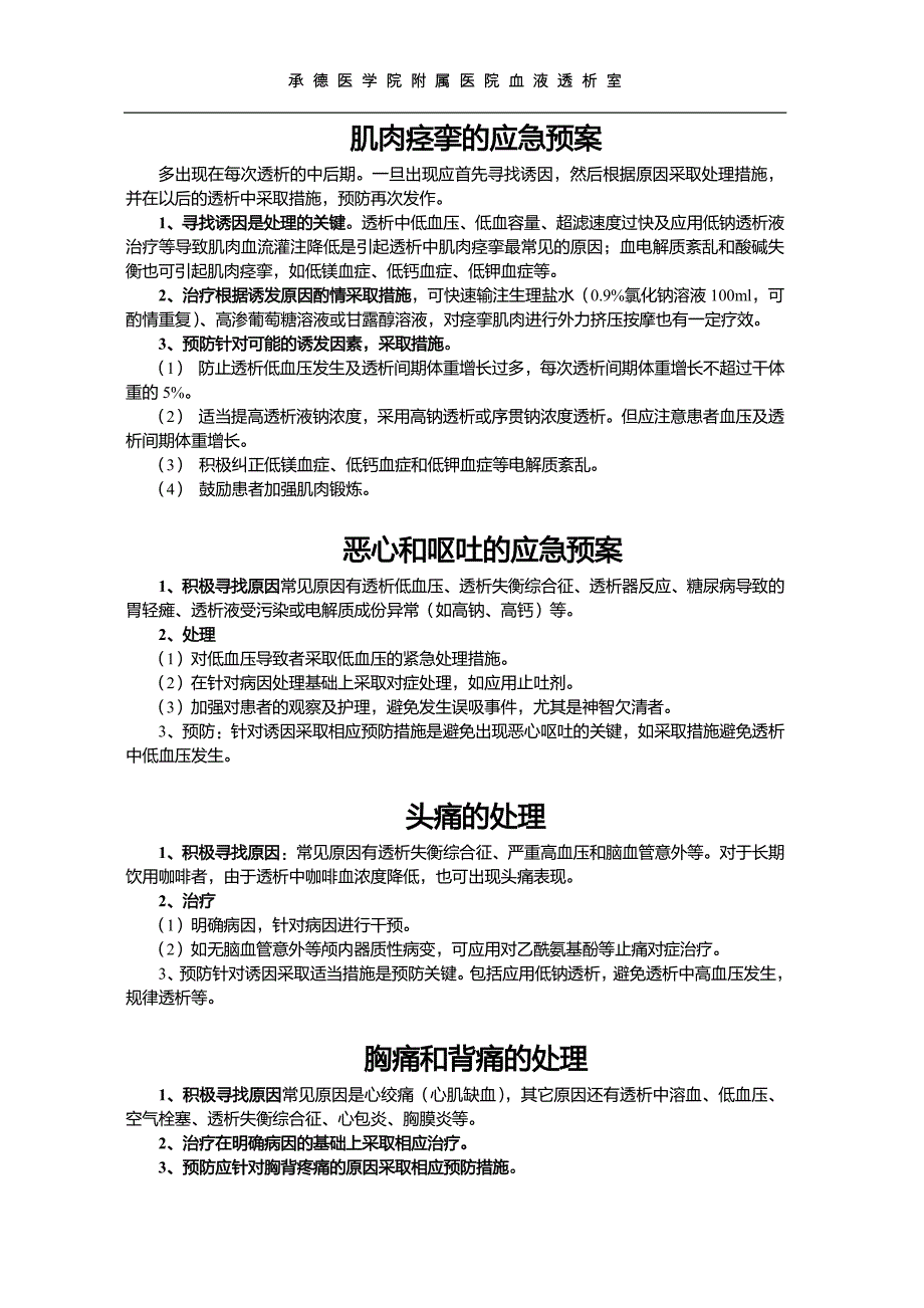 血液透析风险预案及常见并发症处理_第4页