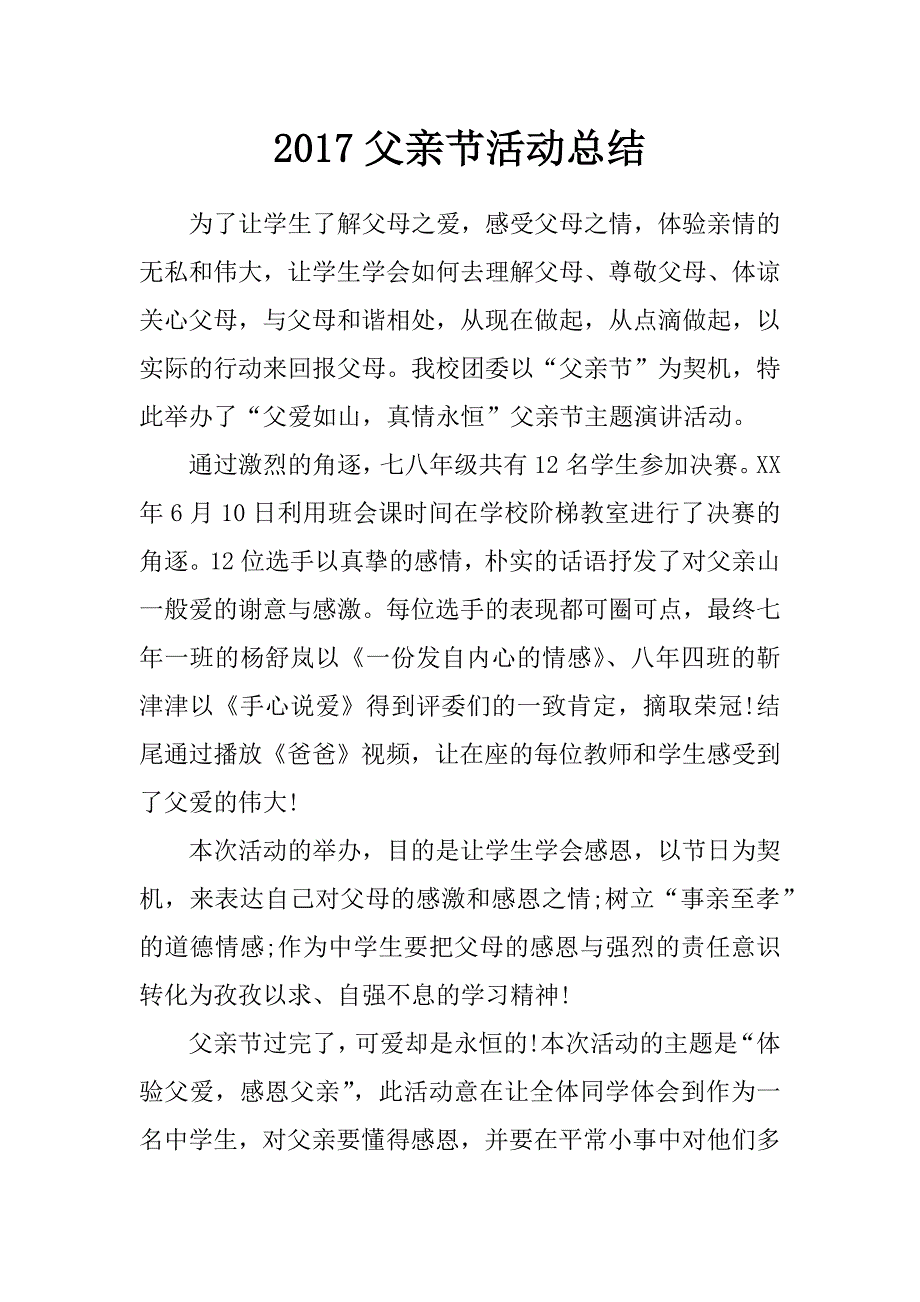 2017父亲节活动总结_第1页