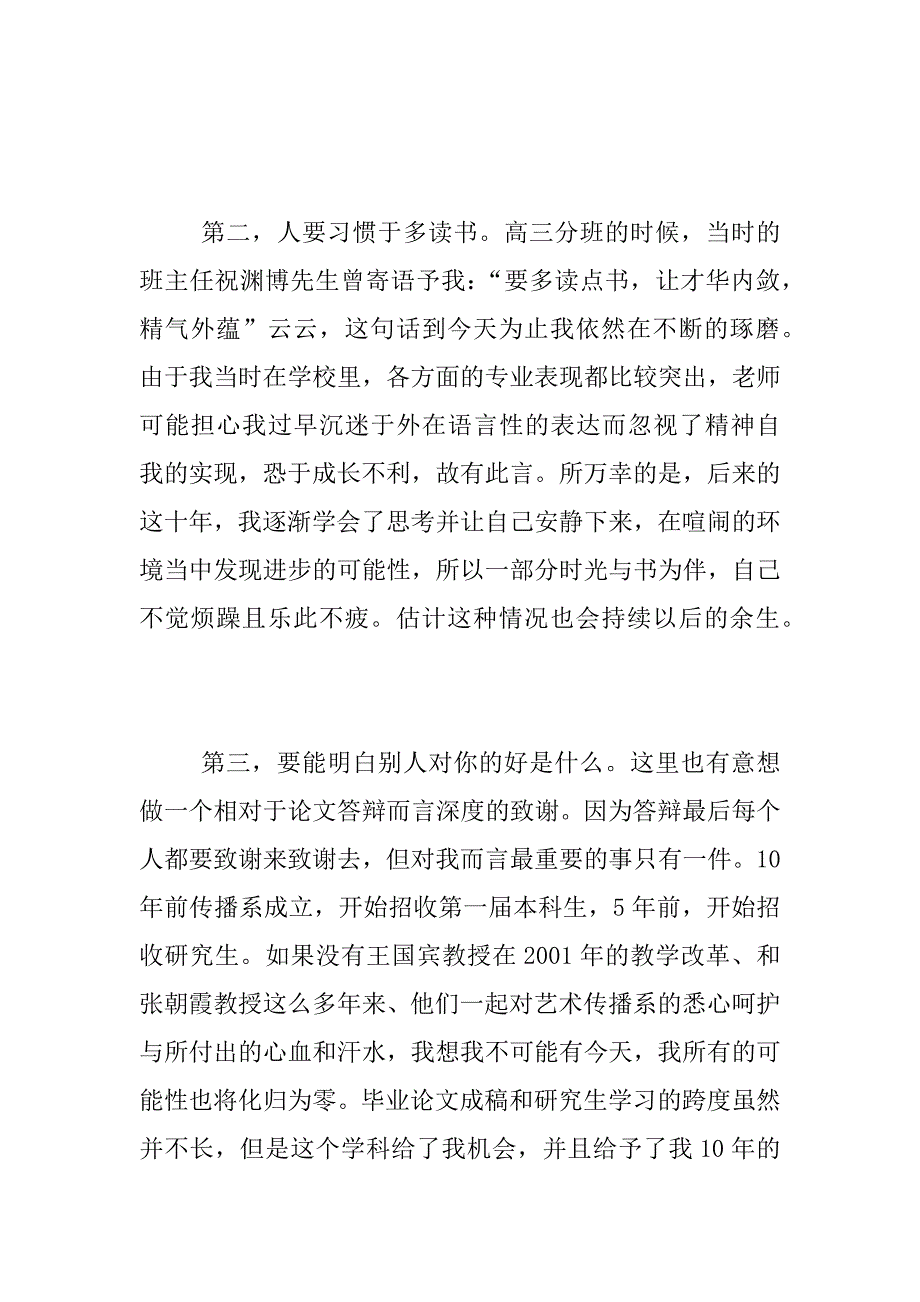 研究生登记表上的自我鉴定_第2页