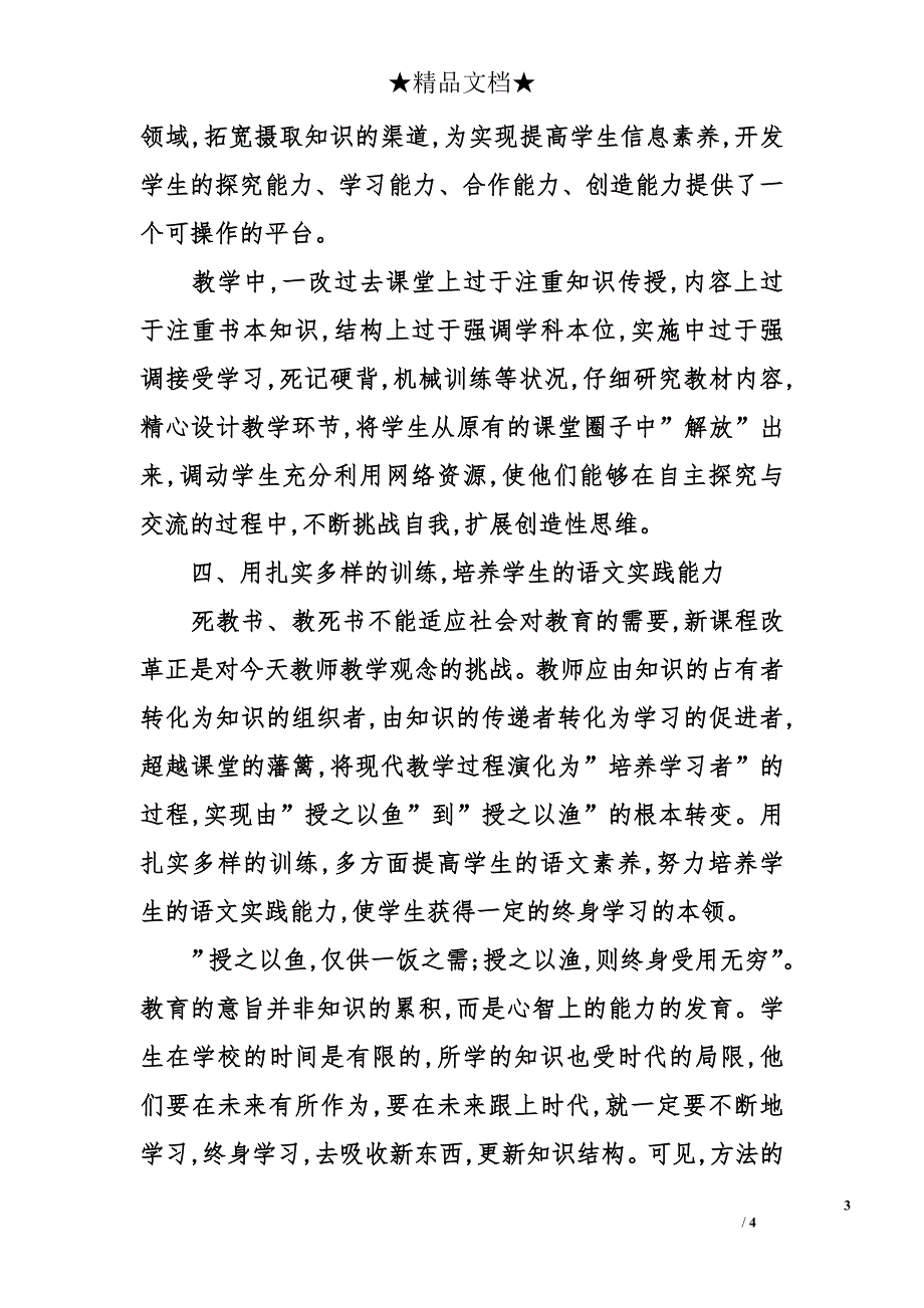 2014上学期八年级语文教学总结_第3页