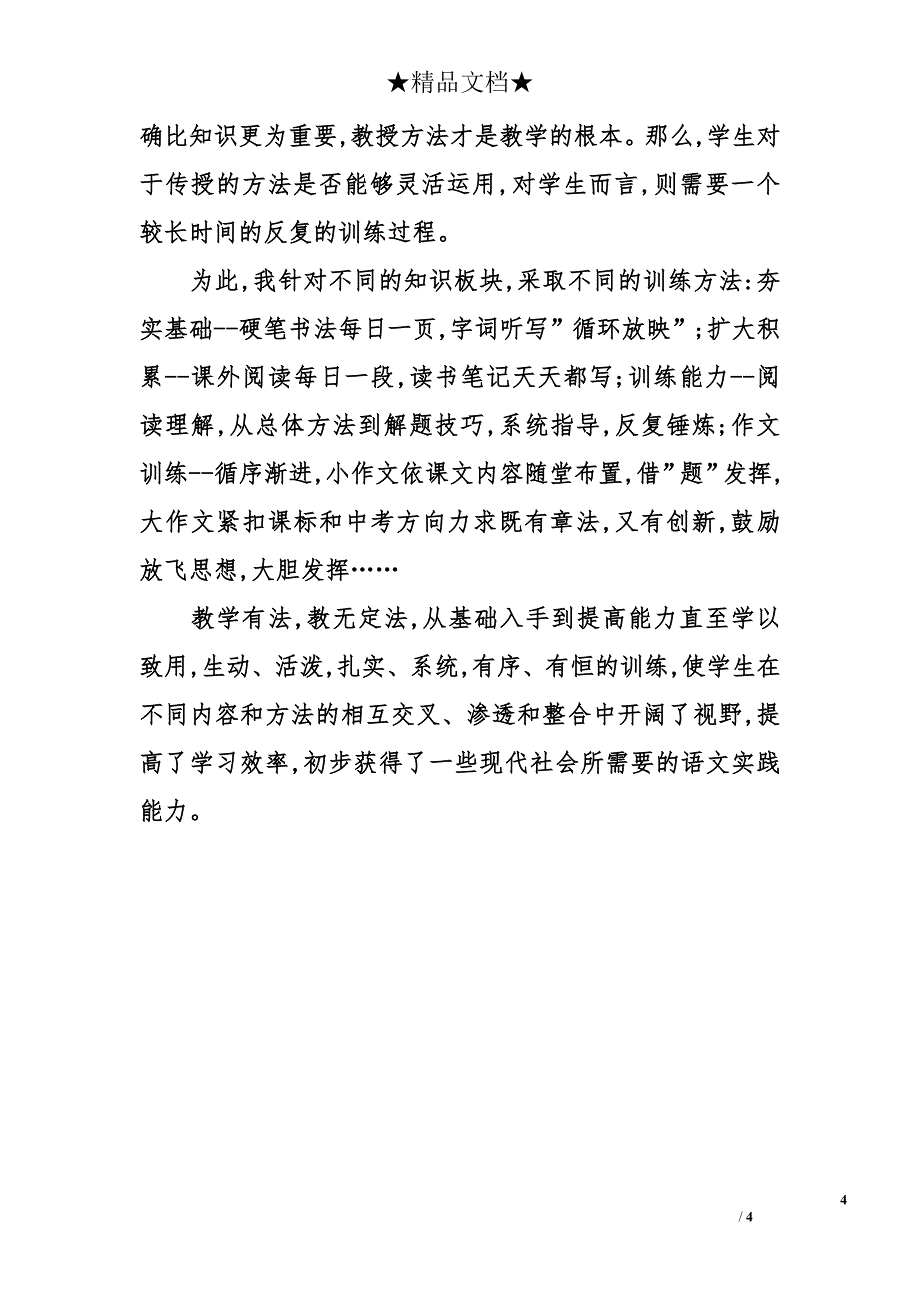 2014上学期八年级语文教学总结_第4页