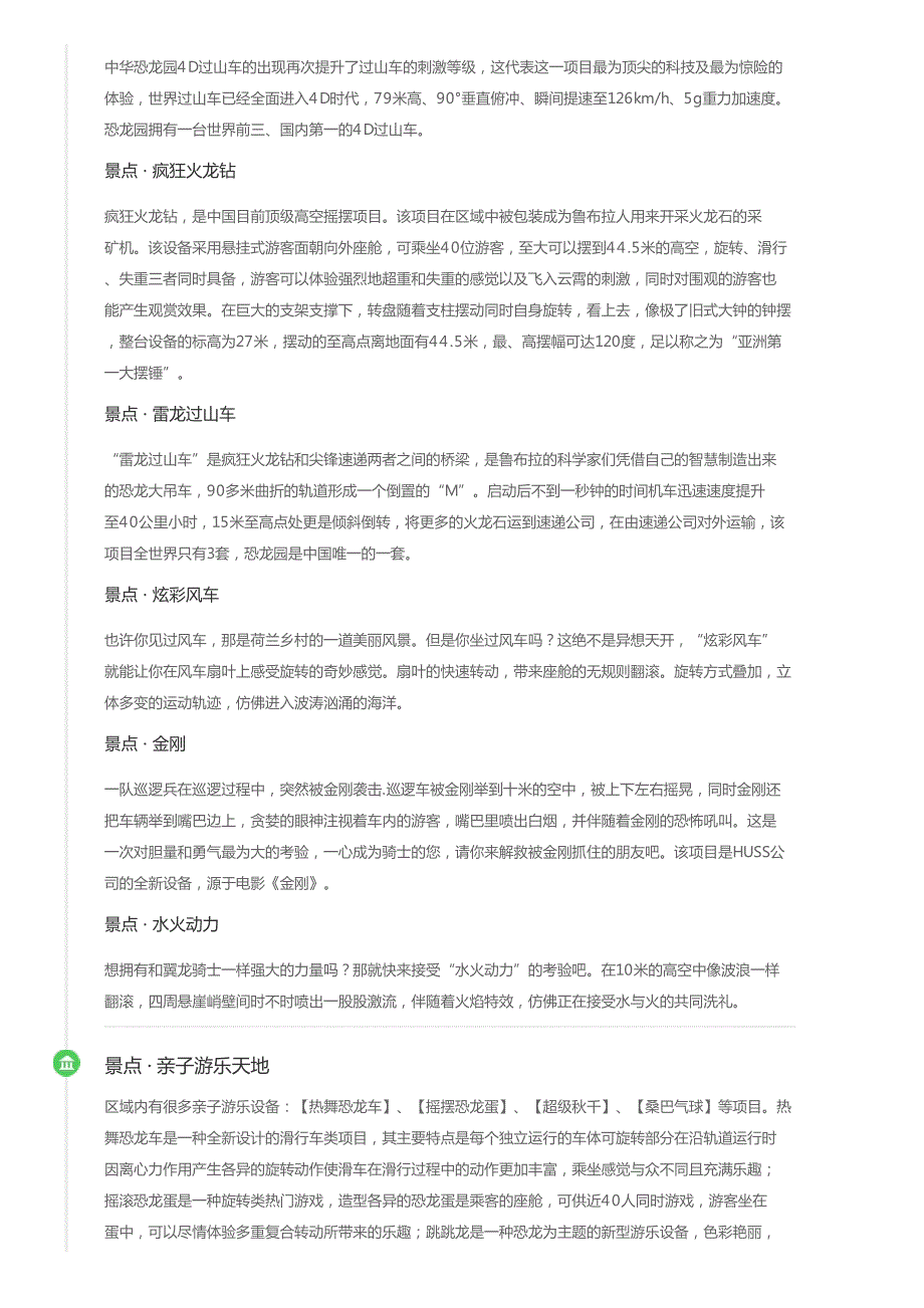 江苏常州中华恐龙园--侏罗纪水世界火车3日自由行2晚常_第2页