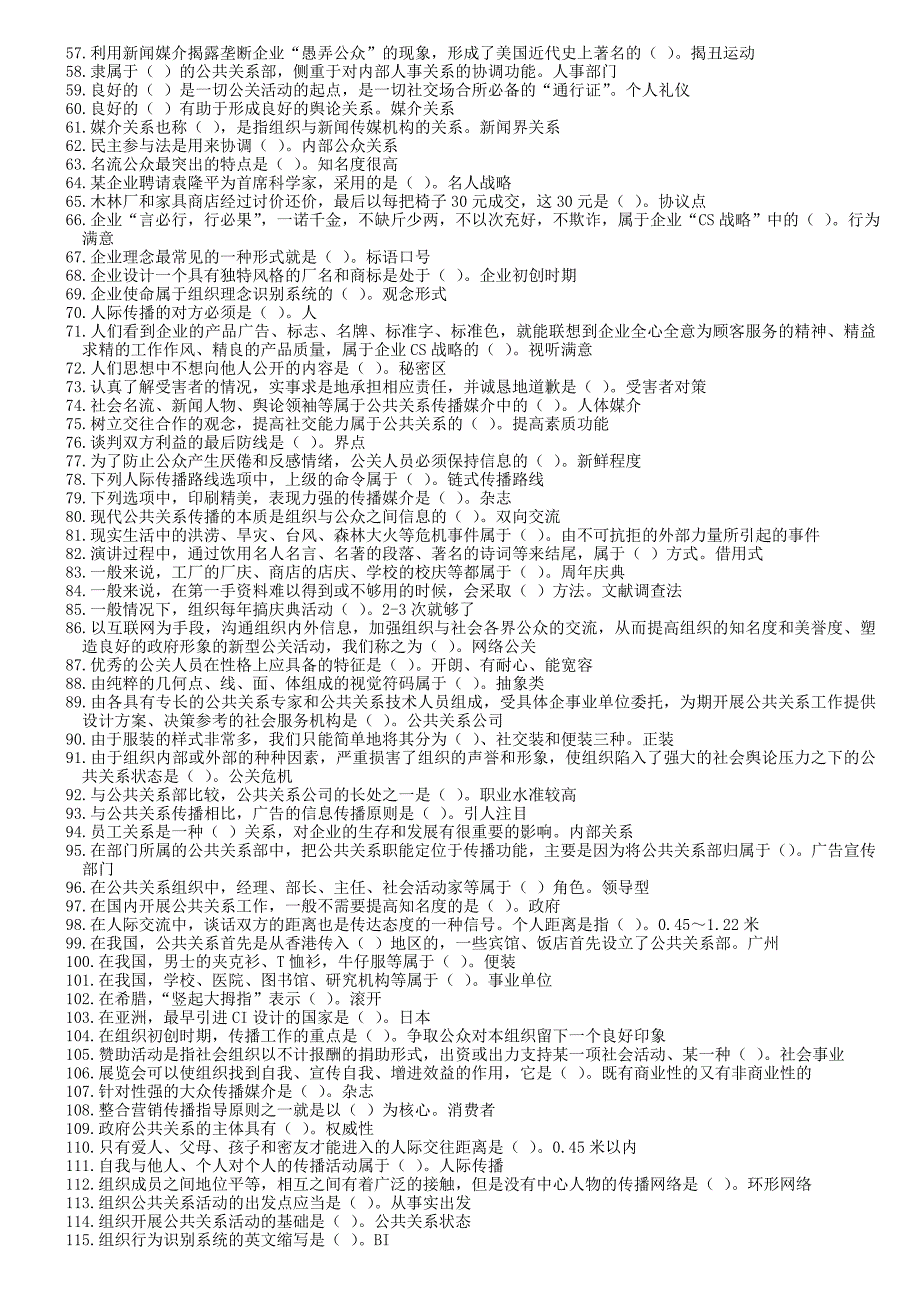 浙江电大6723《公共关系学》机考复习题_第4页