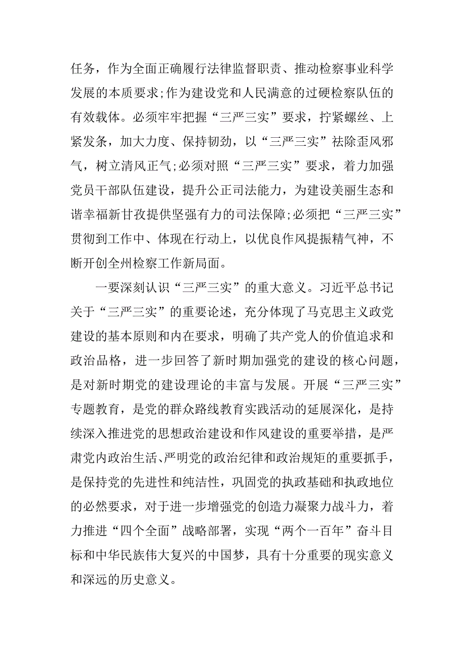 xx年领导讲政治有信念专题讨论发言稿_第2页