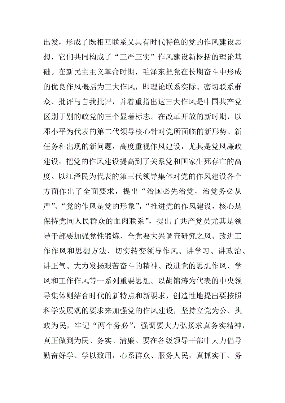 xx年领导讲政治有信念专题讨论发言稿_第4页