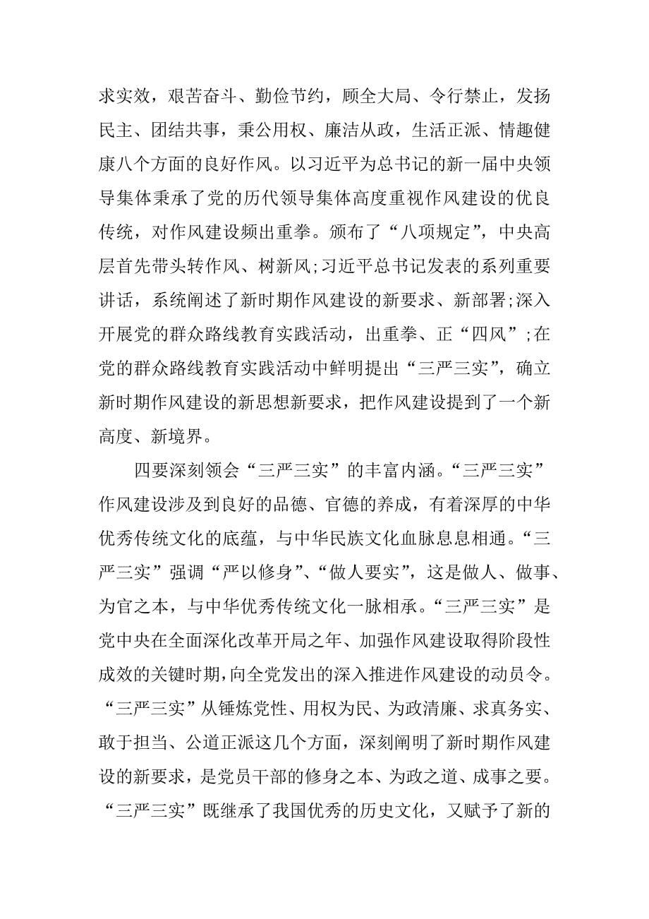 xx年领导讲政治有信念专题讨论发言稿_第5页