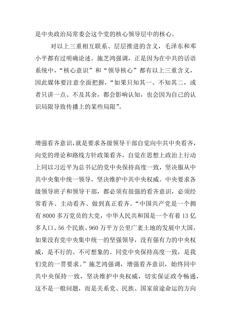 浅谈“四个意识”发言稿_第3页