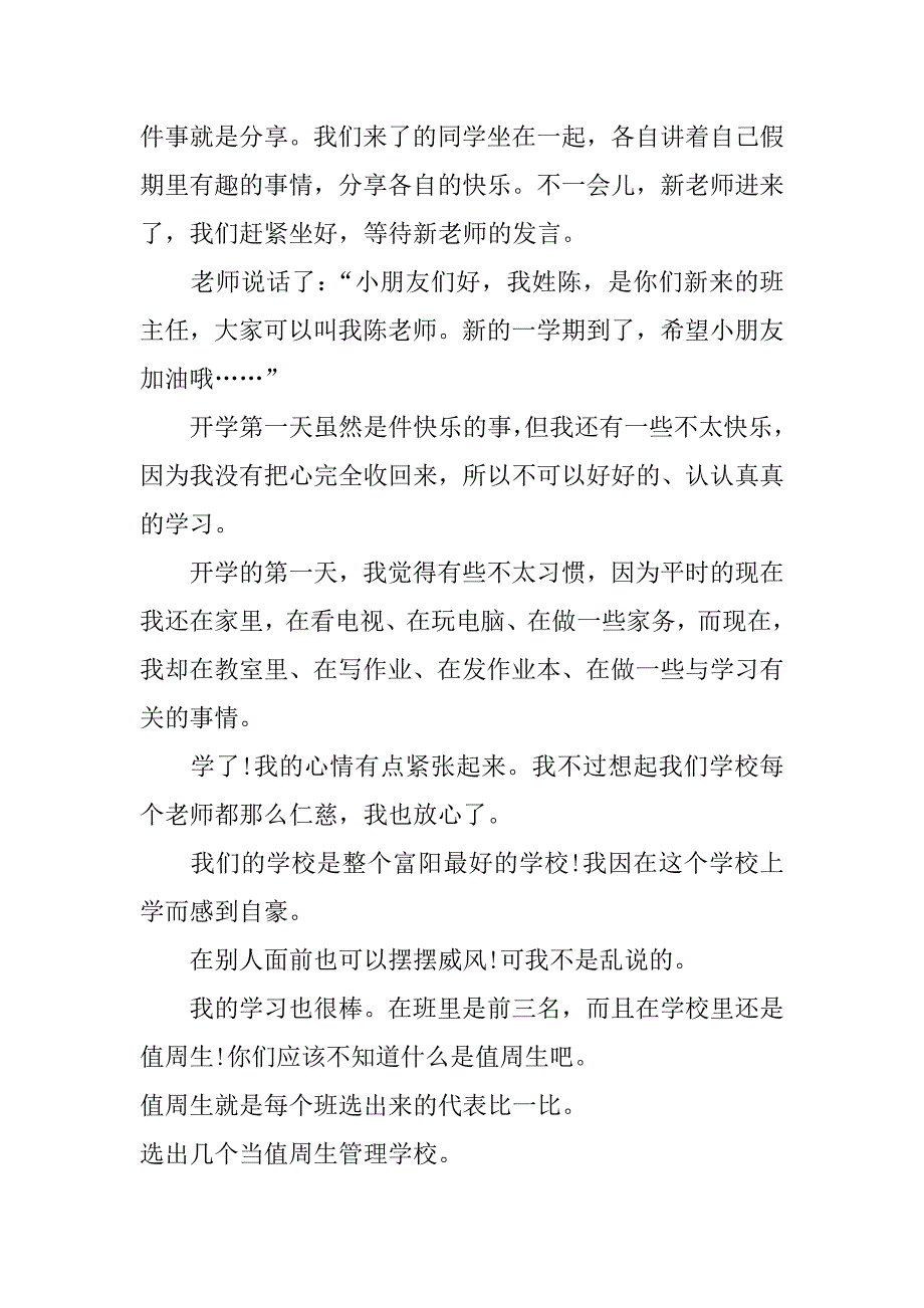 三年级作文开学了300字_第2页