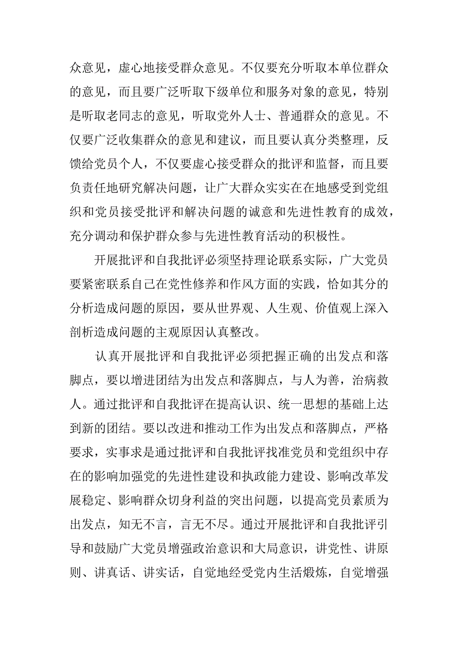 xx年最新农村党员自我批评发言稿_第3页