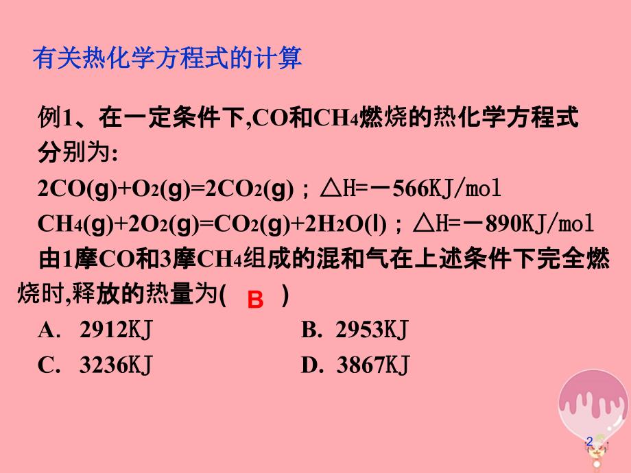 2017_2018学年高中化学第一章化学反应与能量转化第一节化学反应的热效应第3课时课件鲁科版选修_第2页