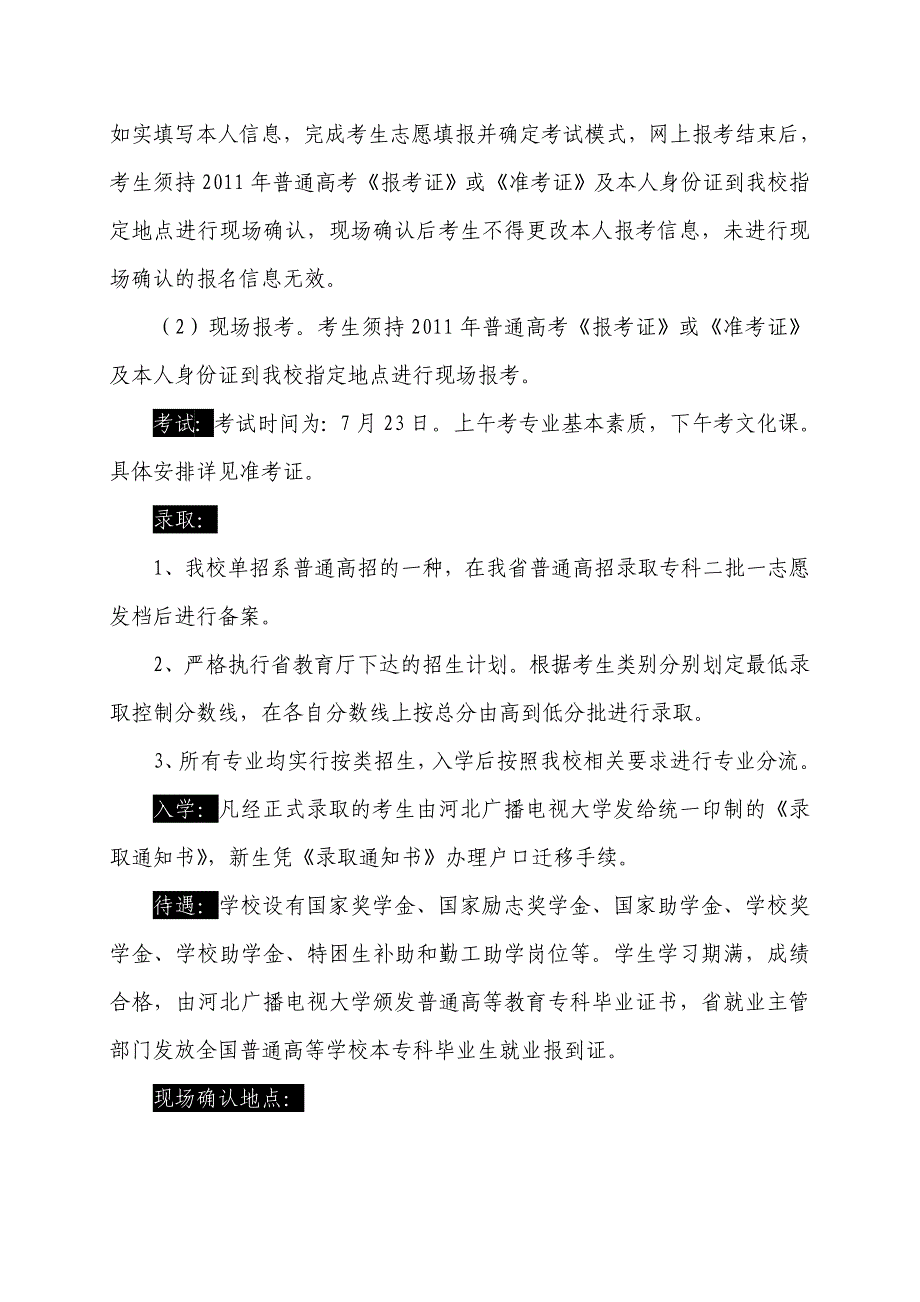 河北广播电视大学2007年普通单独考试招生宣传广告_第2页