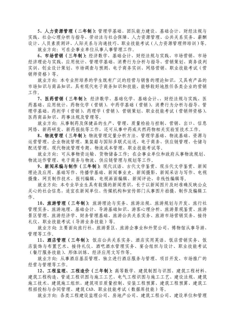 河北广播电视大学2007年普通单独考试招生宣传广告_第5页