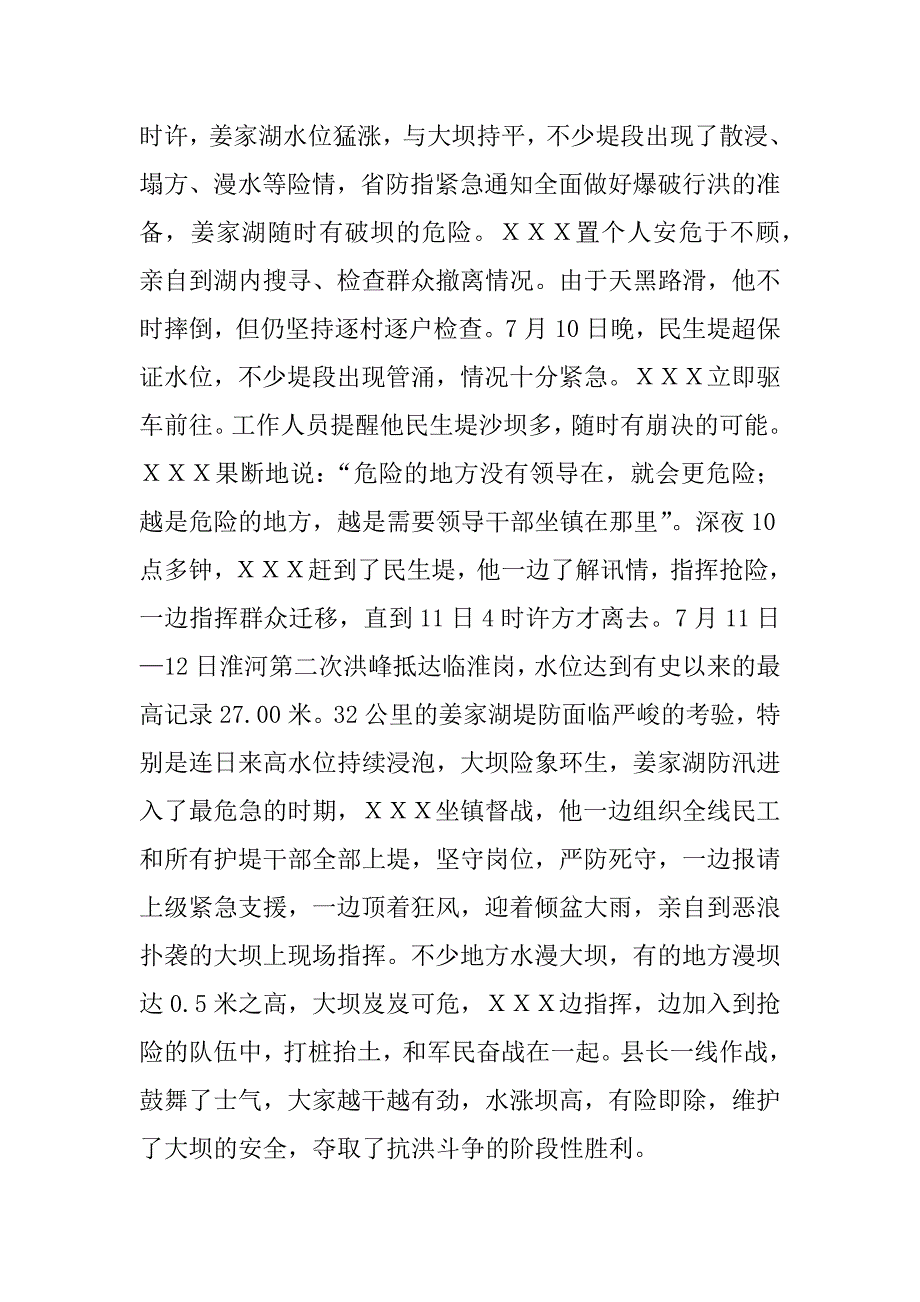 ｘｘ县长抗洪救灾先进事迹_第3页