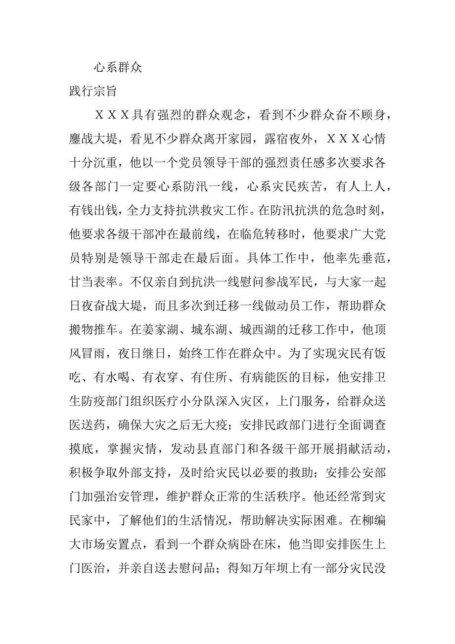 ｘｘ县长抗洪救灾先进事迹_第5页