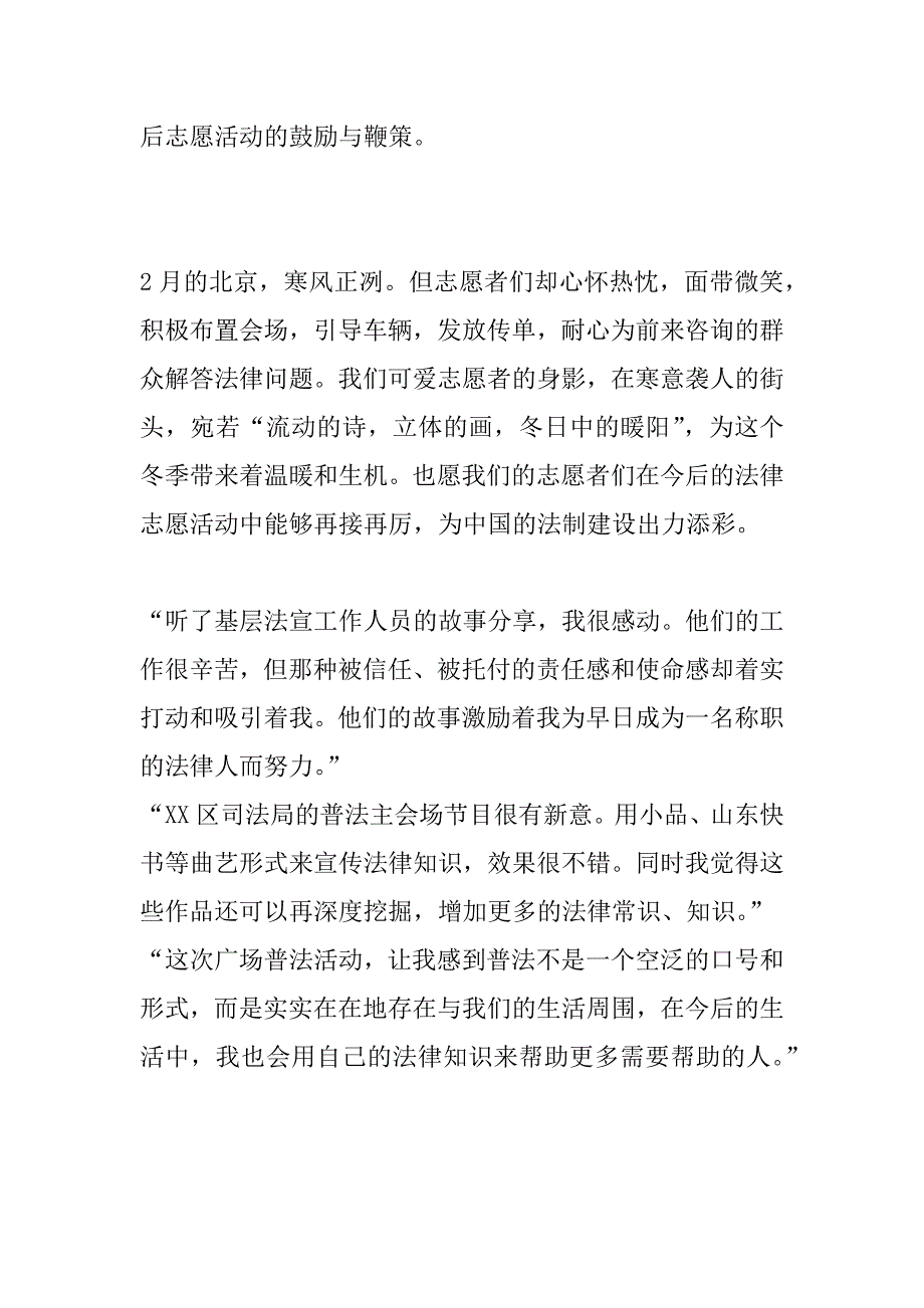 法援中心志愿者宪法日普法活动总结_第2页