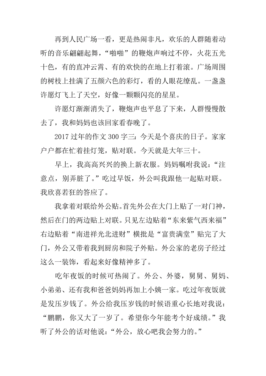 2017过年的作文300字_第2页